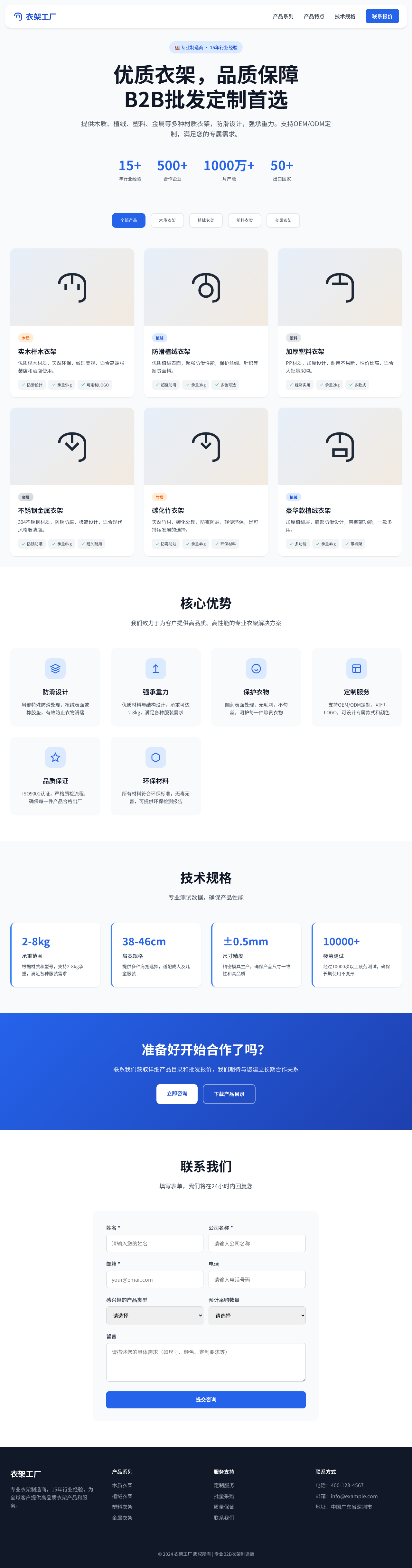 Clothes Hanger Factory