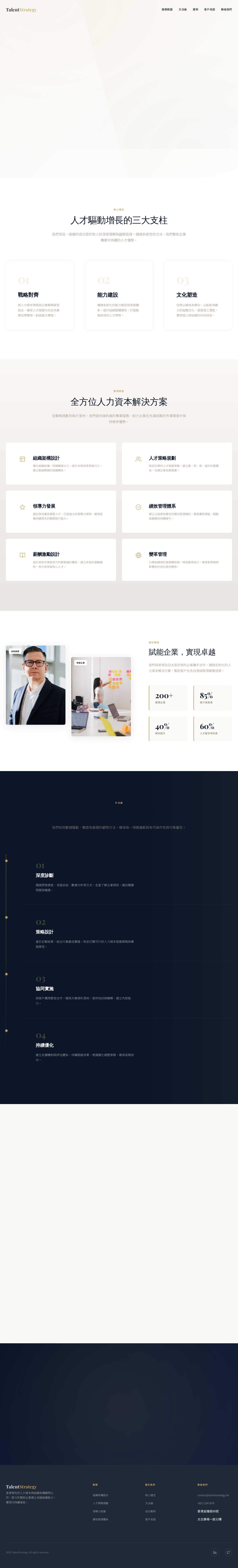 HK Consult HR Strategy