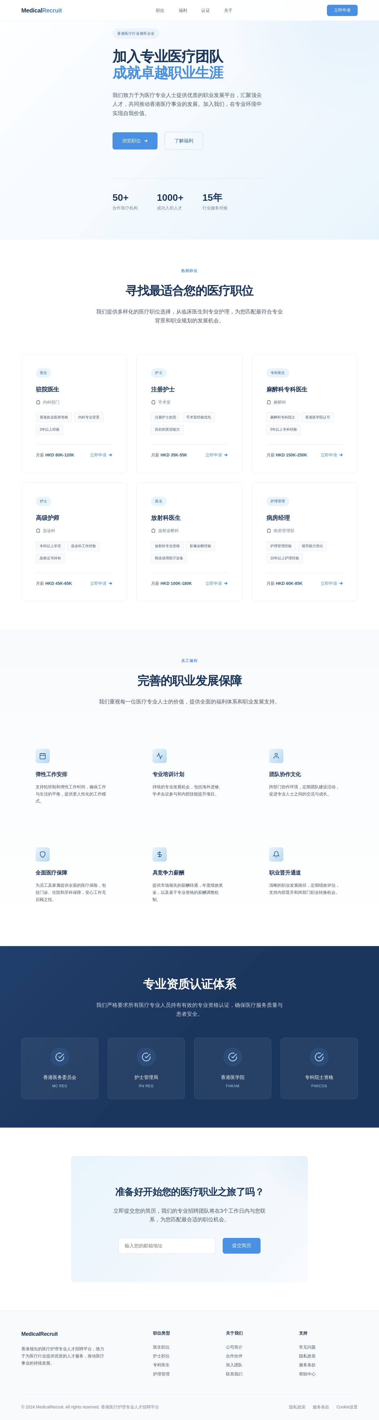 HK HR Medical Recruit