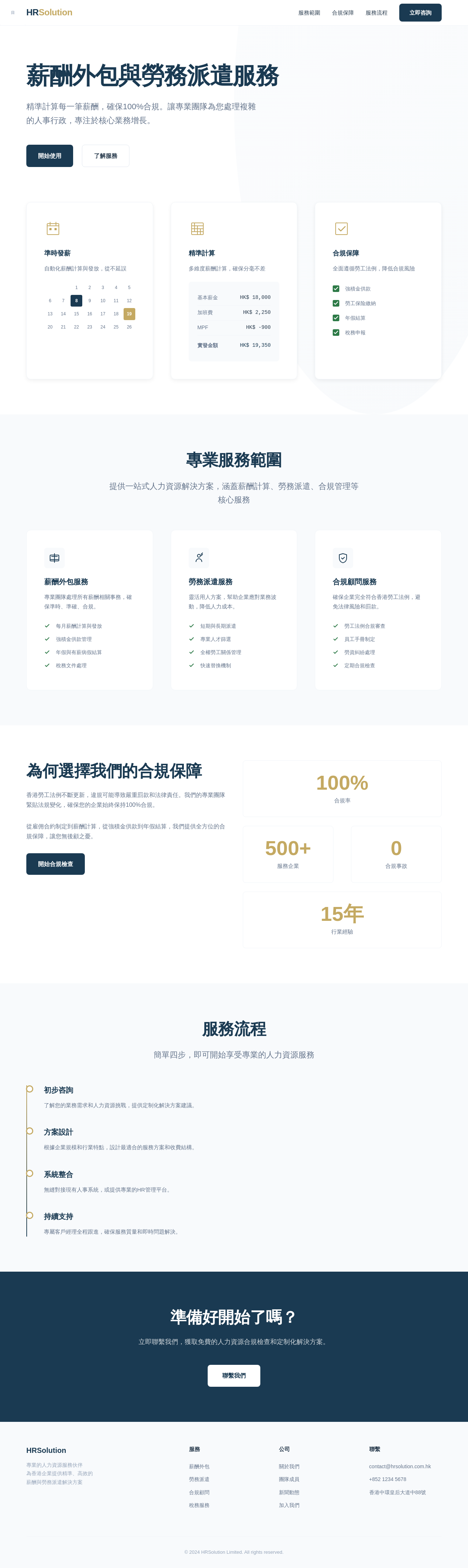 HK HR Payroll Service