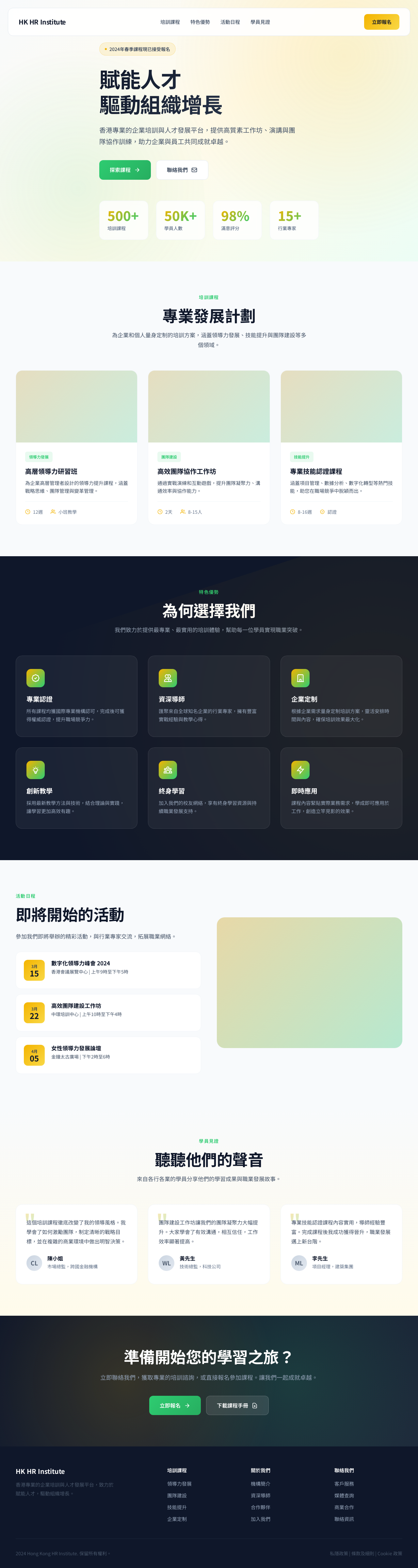 HK HR Talent Training