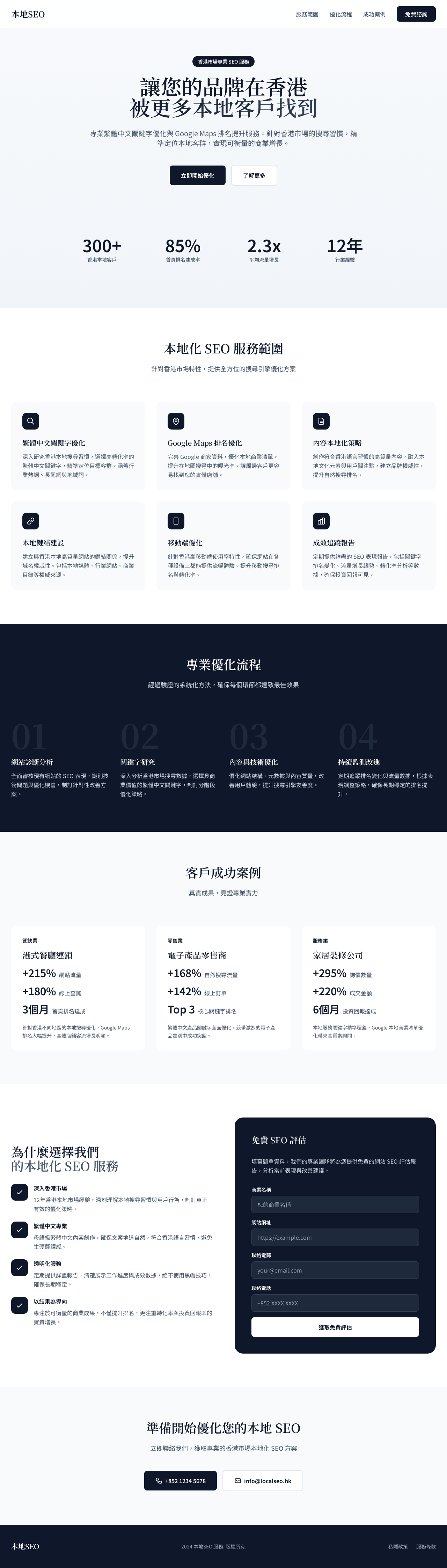 HK MKT Localized SEO